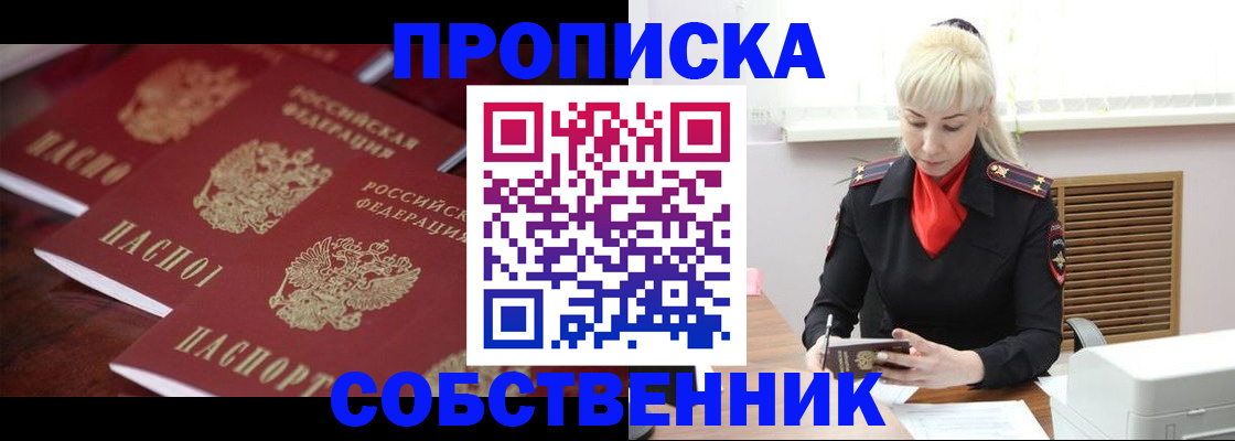 прописка в Горнозаводске